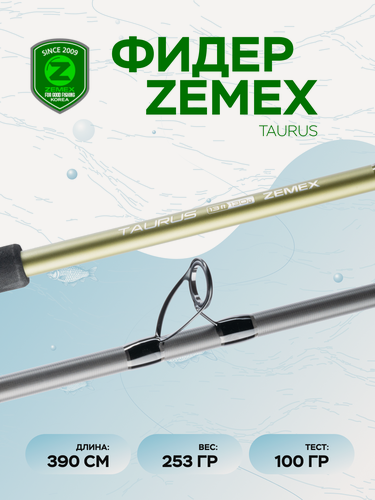 Изображение товара Удилище фидерное ZEMEX 25 TAURUS 13 ft - 100 g, штекерное, карбон.