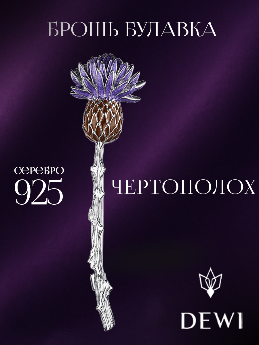 Брошь Dewi, серебро, 925 проба, родирование, эмаль, размер 5.6 см., , фиолетовый