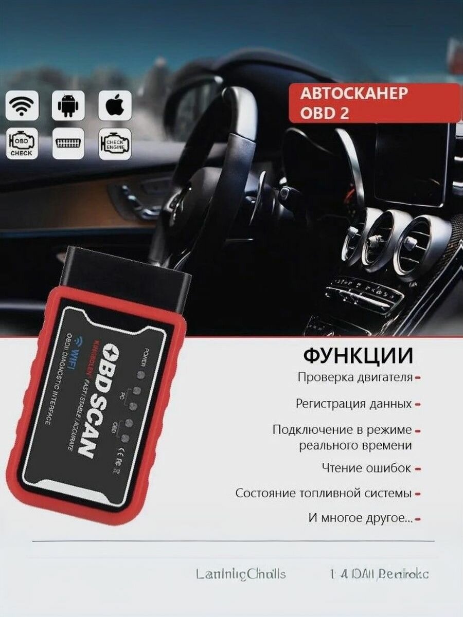 Диагностический сканер OBD2SCAN, ELM327 V1.5/IOS/ANDROID/Wi-Fi — фото 1