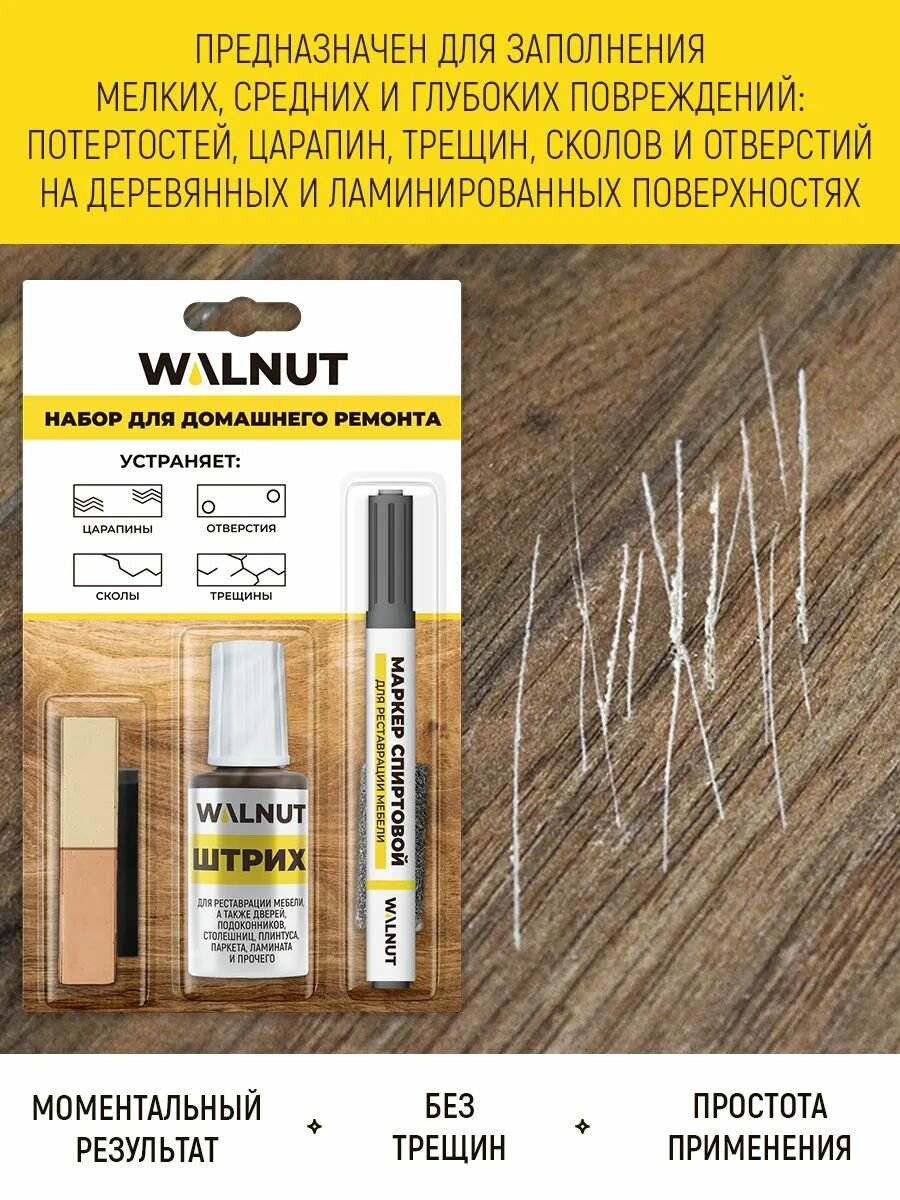 Набор WALNUT "Бежевый", воск, штрих, маркер, для реставрации, матовый — фото 1