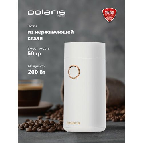 Кофемолка электрическая Polaris PCG 2014 для зернового кофе, белая — купить, цена, характеристики