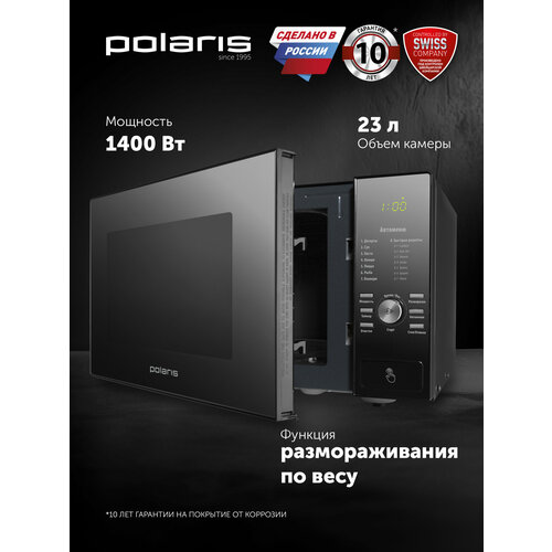 Микроволновая печь Polaris PMO 2303D RUS черная, 23 л, 900 Вт, 14 программ — купить, цена, характеристики
