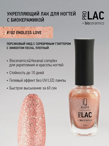 Изображение товара Лак для ногтей IQ Beauty PROLAC+bioceramics 102 Endless Love, с глиттером, 12.5 мл