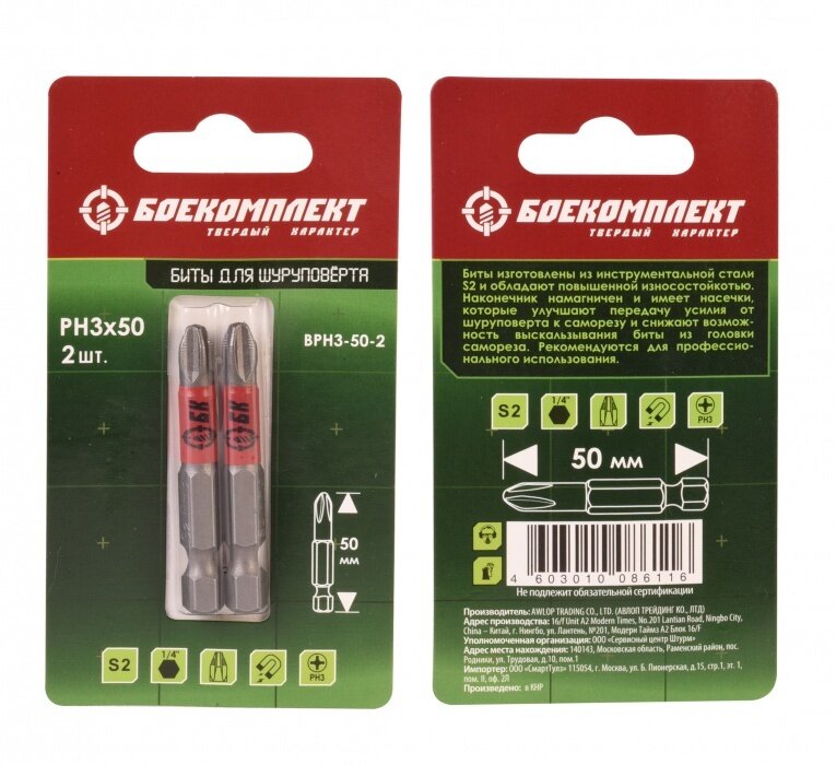 Биты боекомплект PH3x50мм  2шт уп  BPH3 50 2 Длина   50 мм Тип шлица   PH3 Количество   2 шт