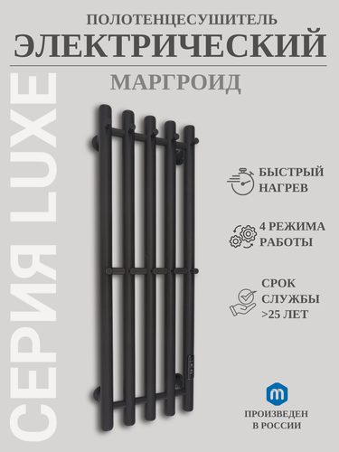 Изображение товара Полотенцесушитель электрический Черный матовый Маргроид Вид Inaro-5 80x24. Кабель с вилкой 90 см.