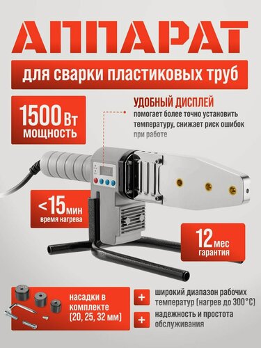 Изображение товара Паяльник для полипропиленовых труб, EWA СА 3115Д, 1500 Вт, LED дисплей, насадки 20-32 мм (3 шт), кейс, / аппарат для сварки полипропиленовых труб