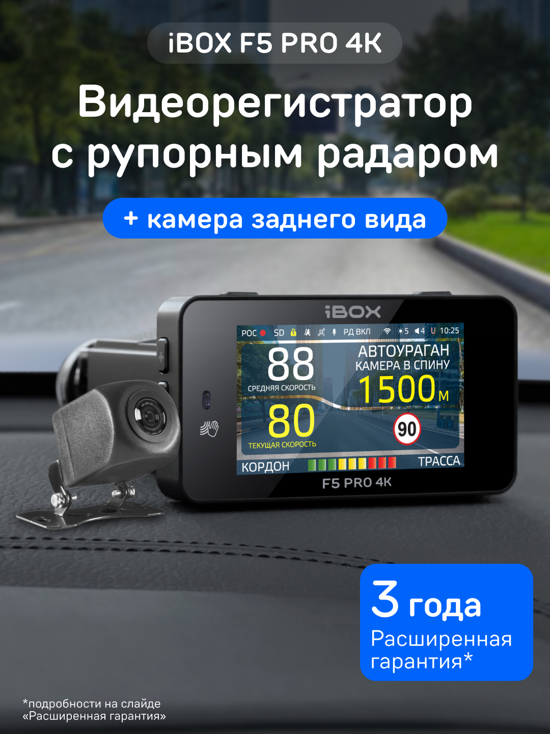 Видеорегистратор для автомобиля iBOX F5 PRO 4K с радар-детектором + Камера заднего вида RC FHD1