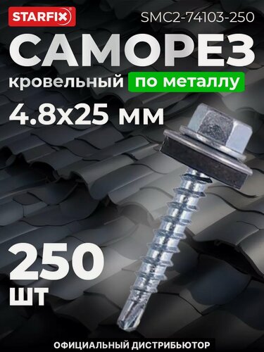 Изображение товара Саморез кровельный 4,8х25 мм цинк шайба с прокладкой PT3 STARFIX 250 штук (SMC2-74103-250)