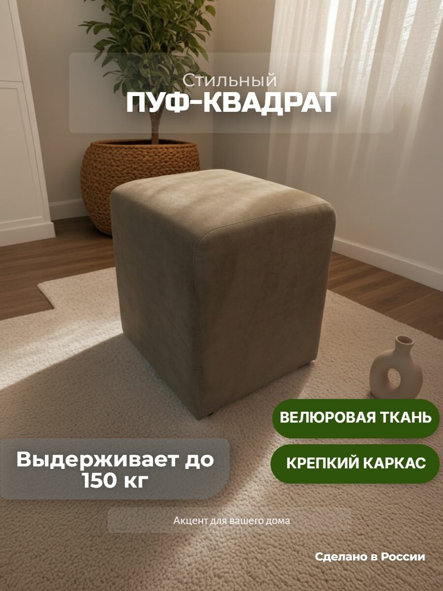 Пуф Пуфик в прихожую 30х30х40 см велюр БоНа-Мебель Пуф для ПВЗ