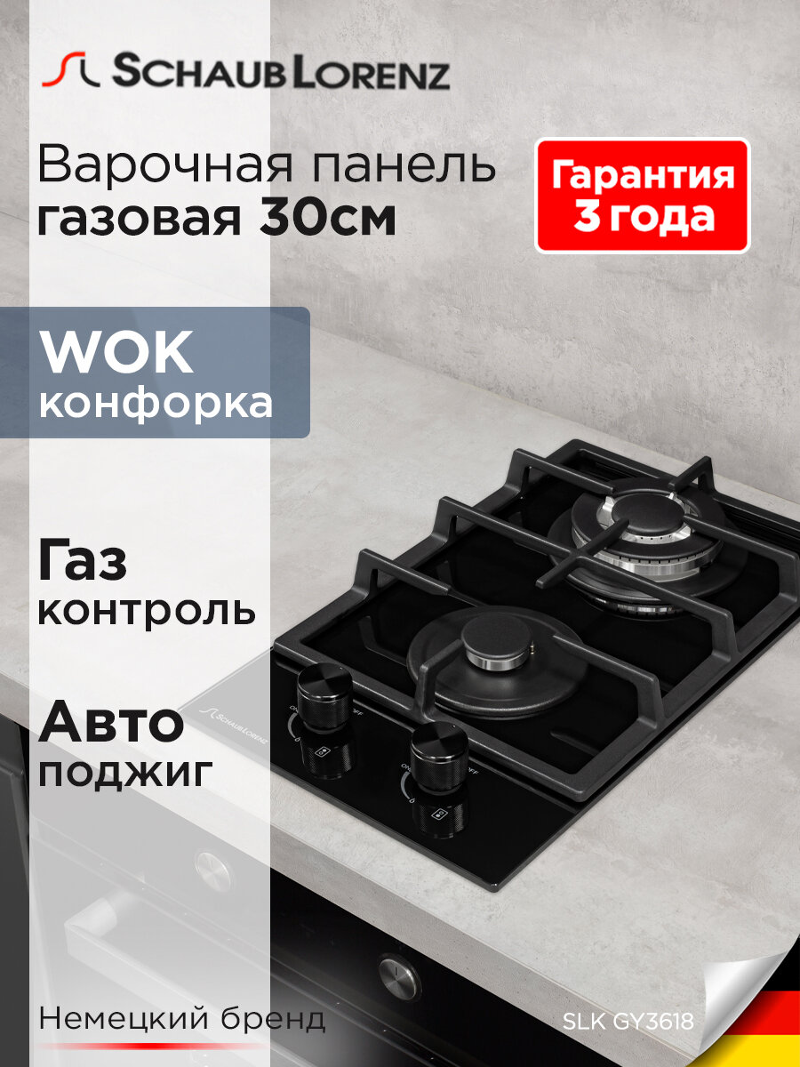 Варочная панель газовая встраиваемая Schaub Lorenz SLK GY3618, 30 см, газ-контроль, электроподжиг