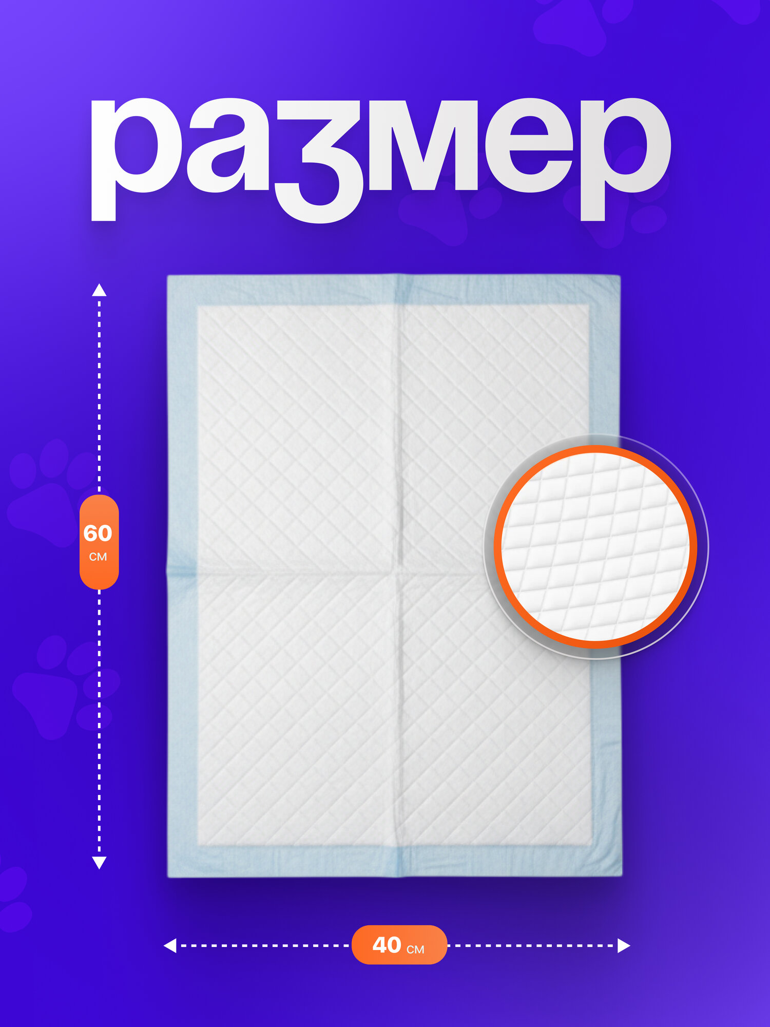 Изображение Пелёнки для собак 40х60см, 50 шт, гелевые, пятислойные, впитывающие, одноразовые, белые