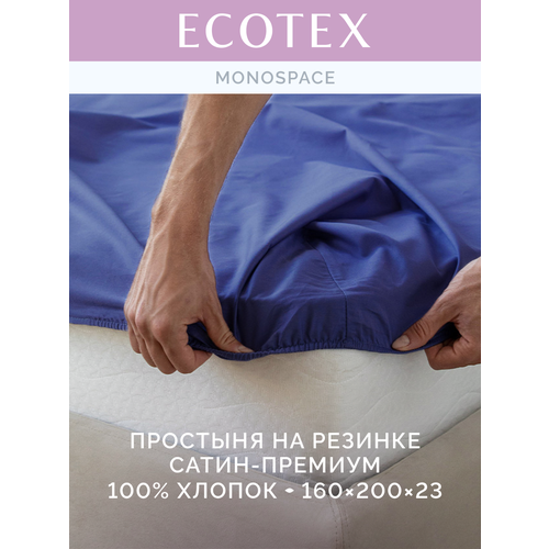 фото Простынь на резинке однотонная моноспейс (аналог икеа), темно-синий, 2 спальное, 160х200 ,100% хлопок, сатин, ecotex