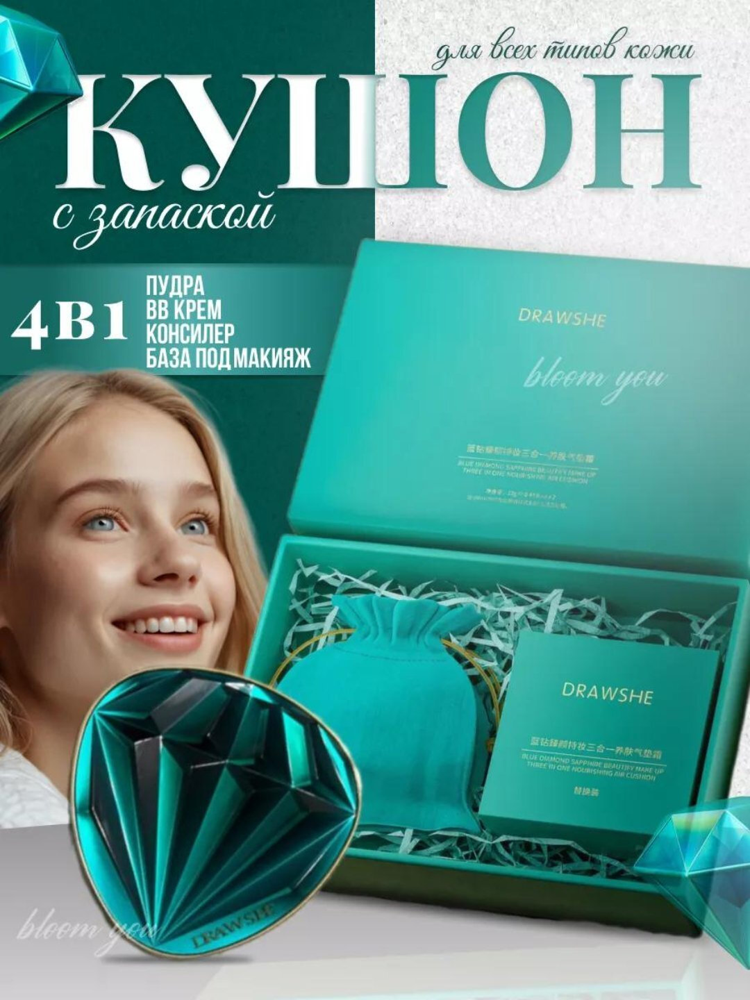 Набор кушон пудра DRAWSHE, 4 в 1, консилер, пудра, BB-крем, база под макияж