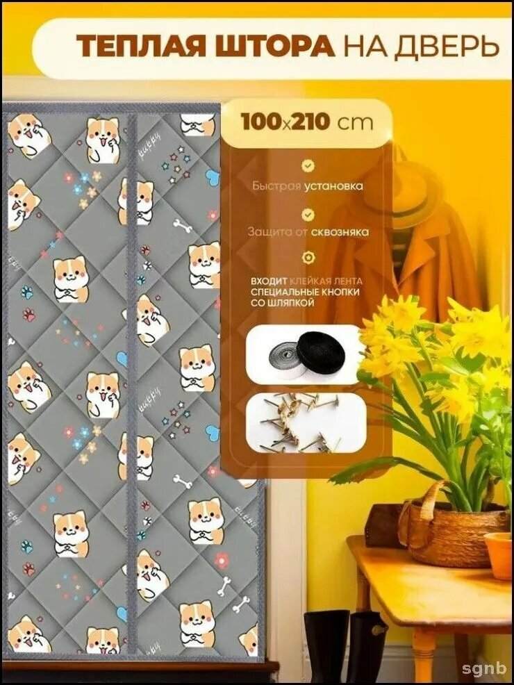 Занавеска на дверь 100x210 см белый