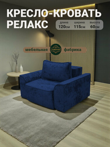 Изображение товара Кресло-кровать Релакс велюр с ящиком для хранения мягкое удобное кресло для дома и гостиной