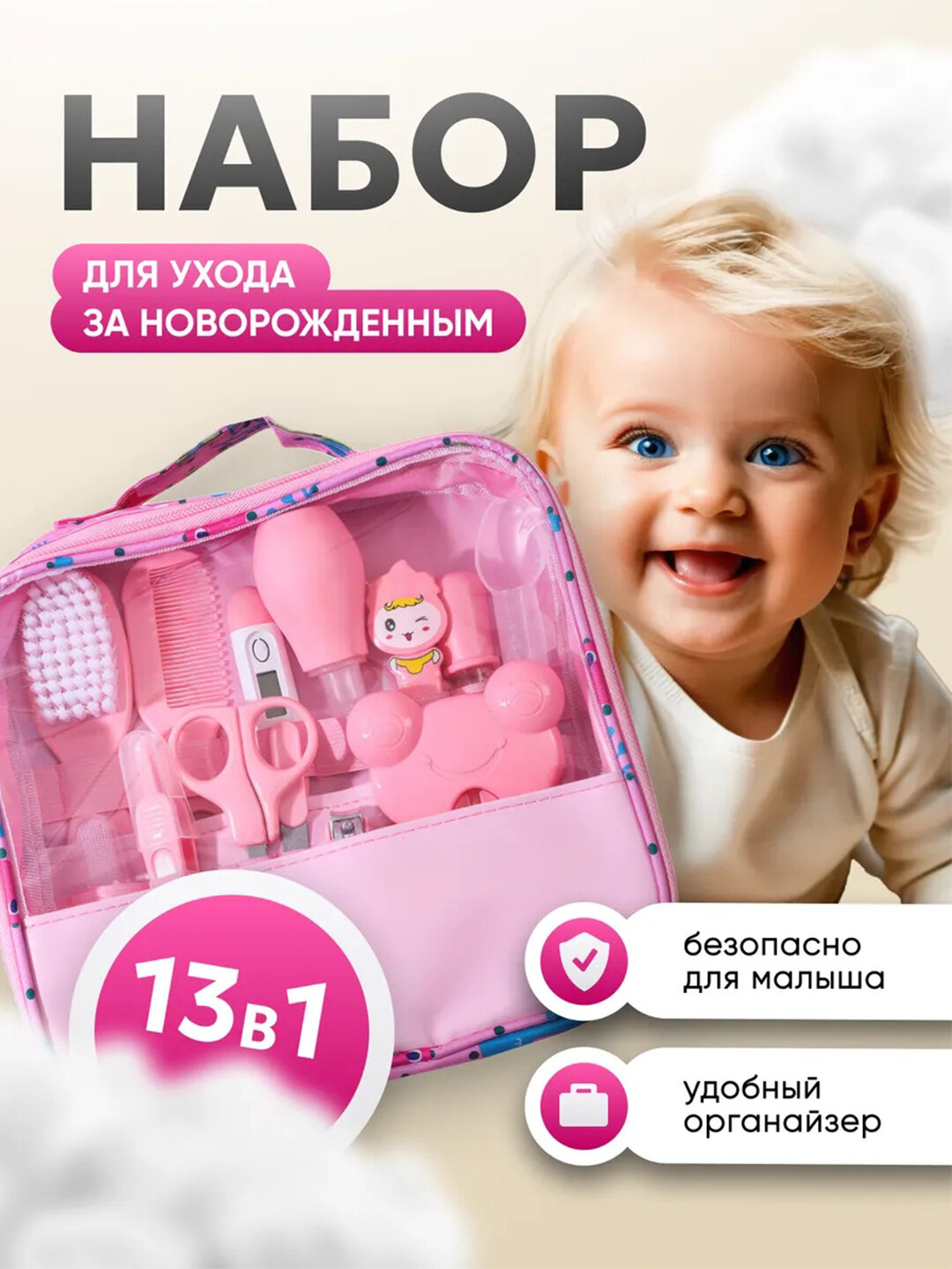 Набор для ухода за новорожденным, расческа, ножницы, аспиратор, 14предметов