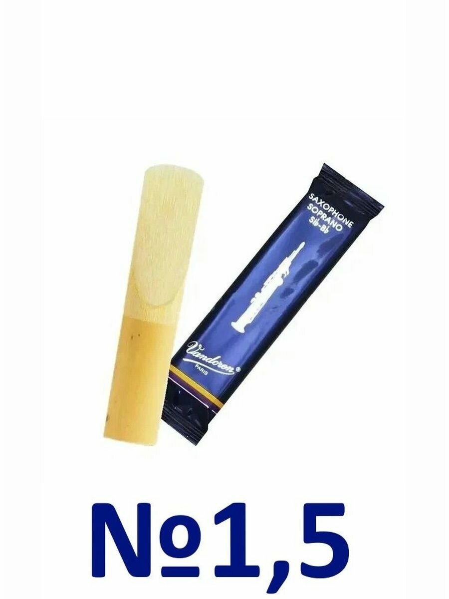 Vandoren SR2015 Трость для саксофона Сопрано №1.5 Традиц. (1шт)