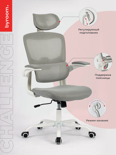 Изображение товара Компьютерное рабочее кресло на колесиках для школьника, руководителя BYROOM Office Сhallenge HS-6305W-2-G серый. Эргономичный офисный стул с ортопедической спинкой для работы за компьютером