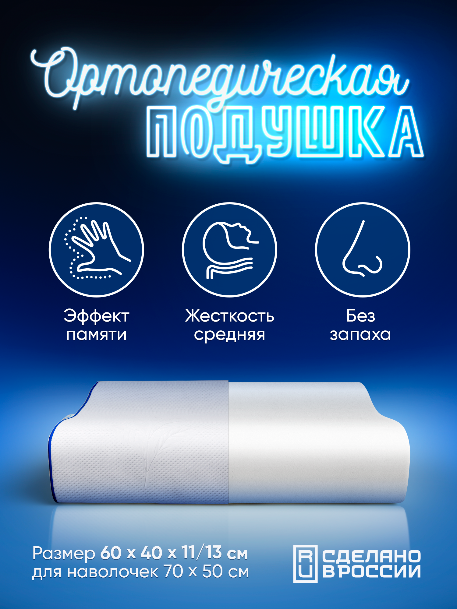 Ортопедическая, анатомическая подушка MemorySleep S Grand Plus для сна 40 х 60 см, высота 11 и 13 см