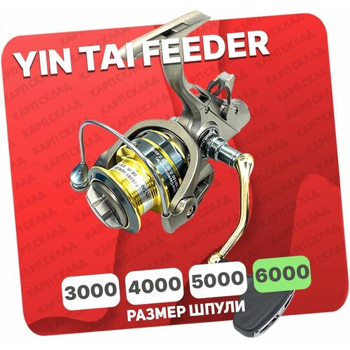 Катушка с байтраннером YIN TAI FEEDER 6000 (9+1)BB катушка с байтраннером yin tai fo 4000 7 1 bb