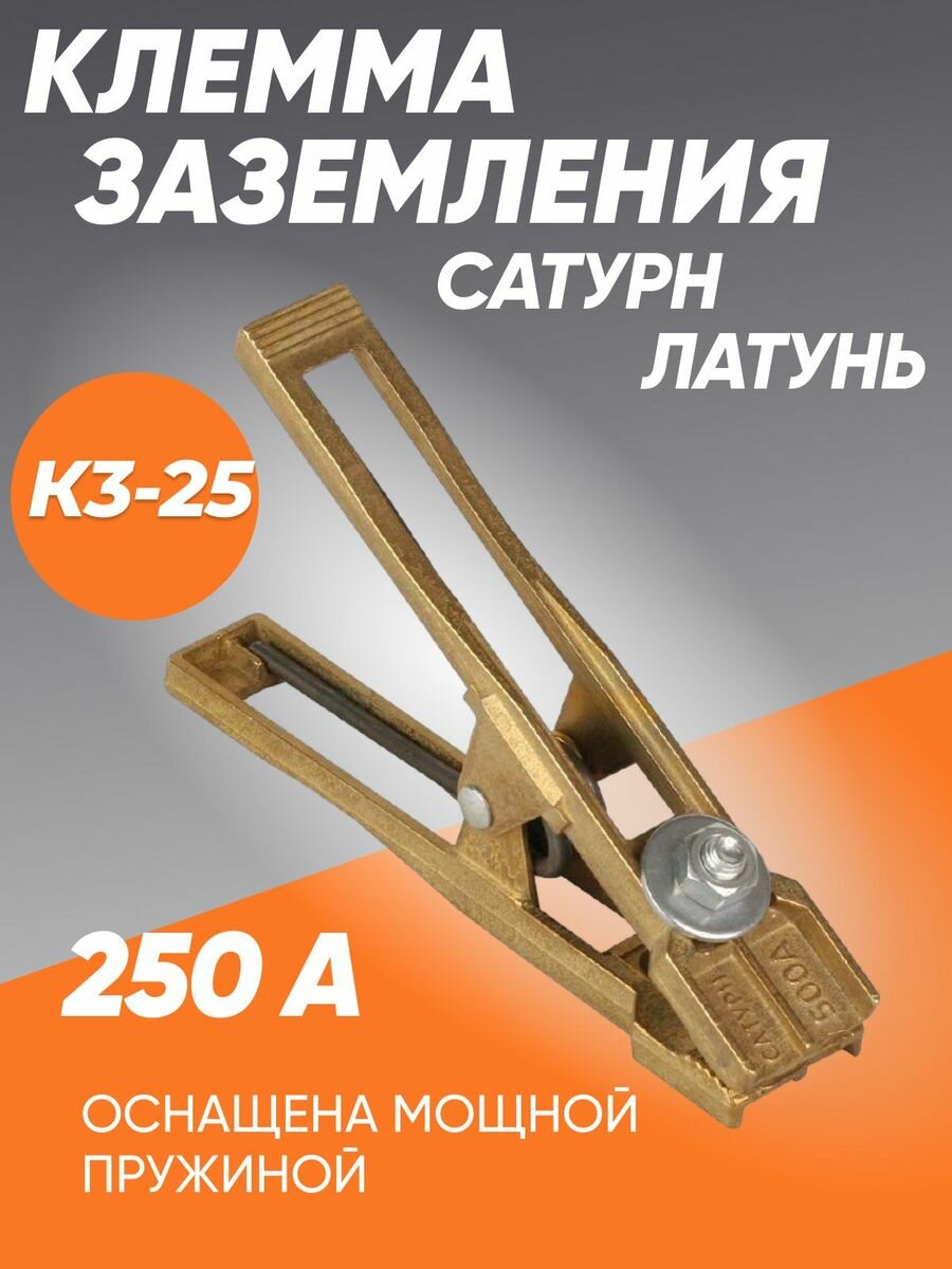 Клемма заземления 250А