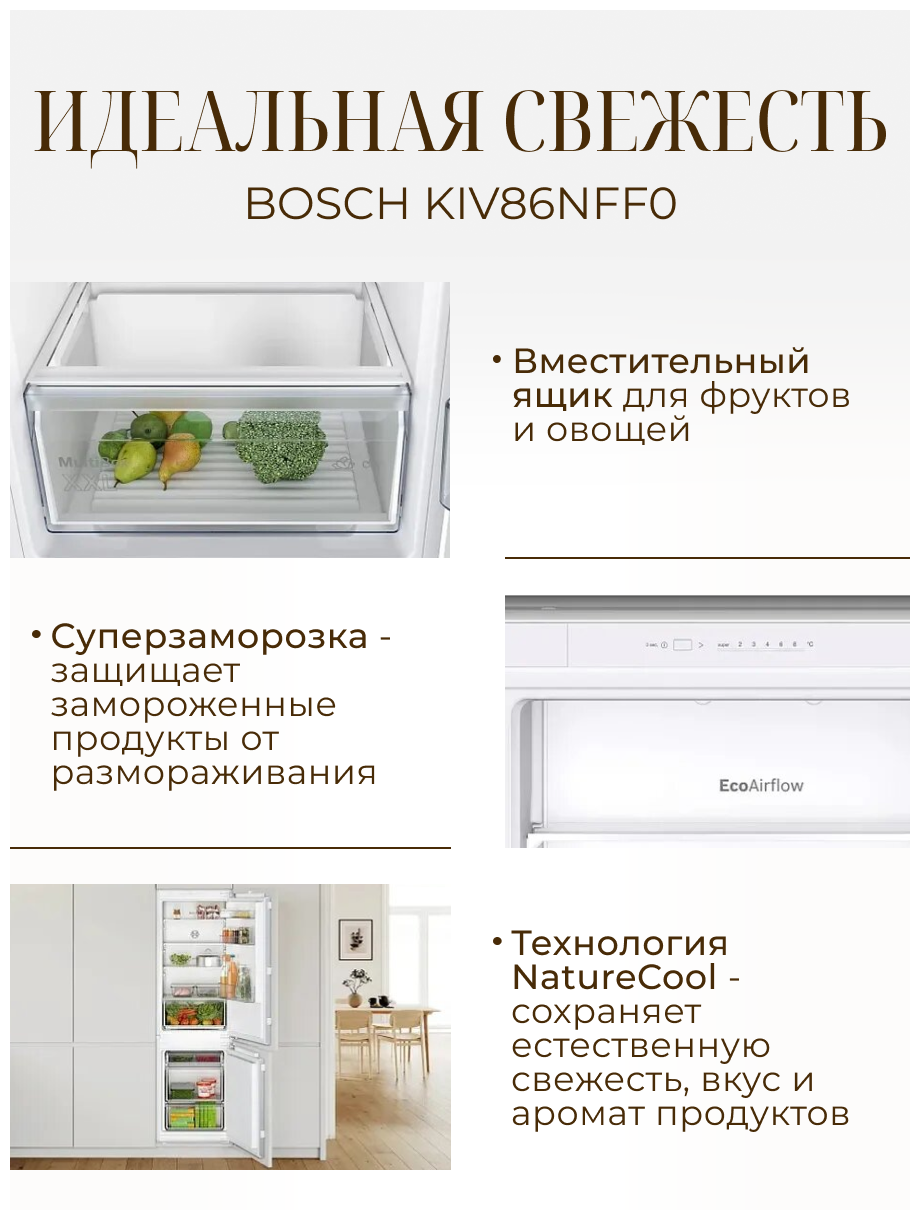 встраиваемый холодильник-морозильник Bosch - фото №13