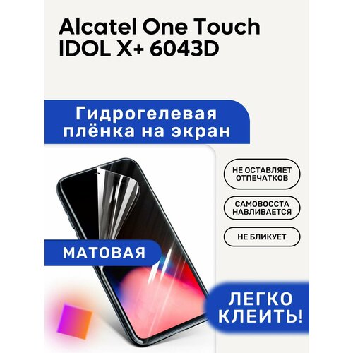 Матовая Гидрогелевая плёнка, полиуретановая, защита экрана Alcatel One Touch IDOL X+ 6043D гидрогелевая утолщённая защитная плёнка на экран для alcatel one touch idol x 6043d