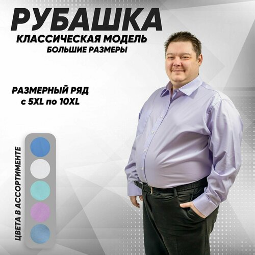 Рубашка Caress, размер 5XL, фиолетовый