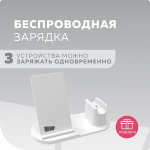 Беспроводное ЗУ Smart 10W 3в1 смартфон, часы, наушники с кабелем Type-C 1м More choice CW24S White