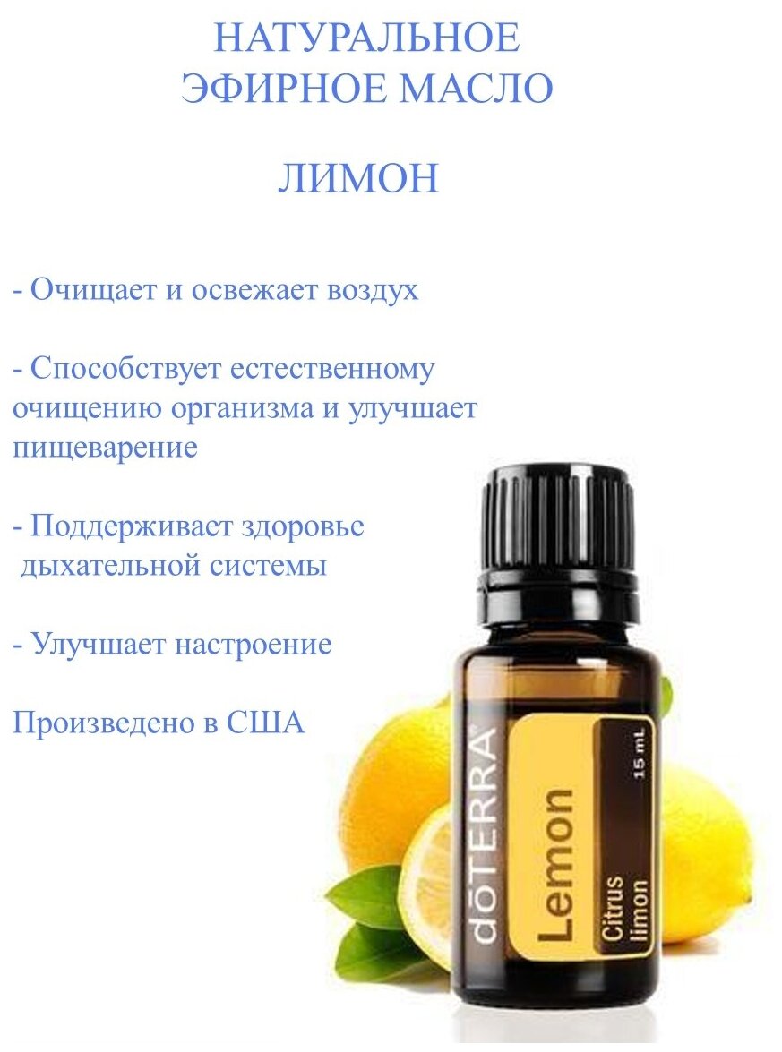 DoTERRA эфирное масло Лимон, Lemon, 15 мл