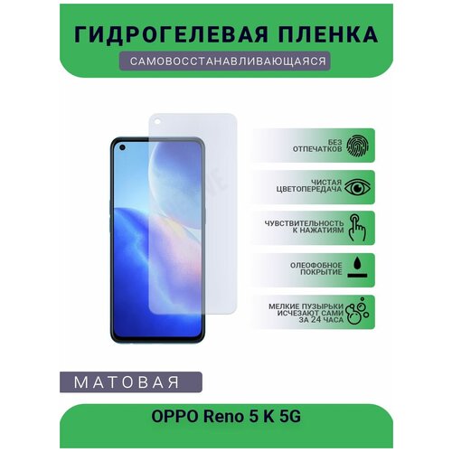 Гидрогелевая защитная пленка для телефона OPPO Reno 5 K 5G, матовая, противоударная, гибкое стекло, на дисплей