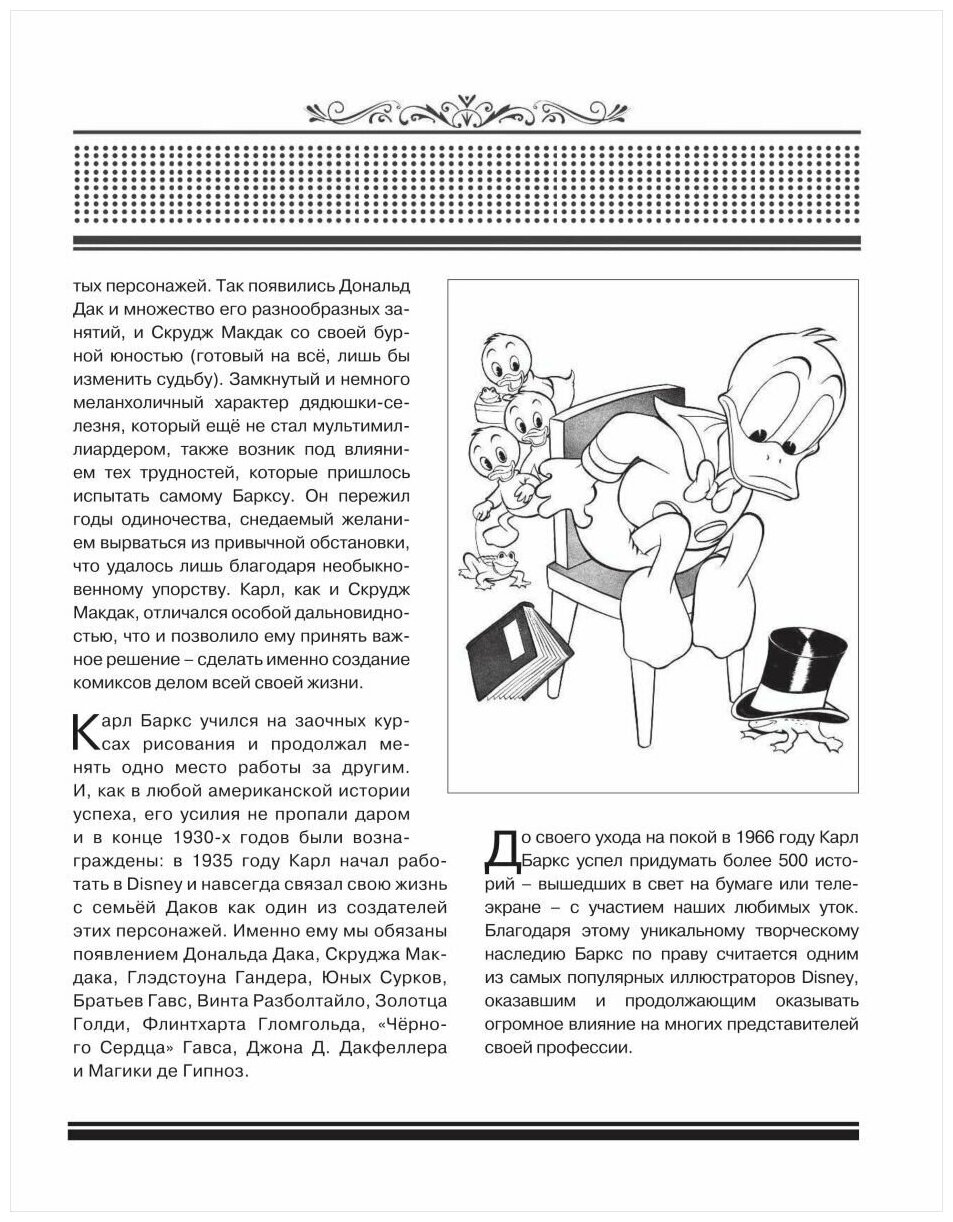 Раскраска. "Утиные истории". Волшебный мир Карла - фото №3