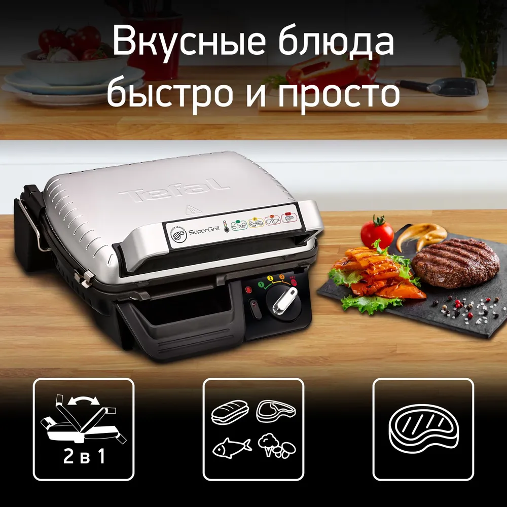 Гриль Tefal SuperGrill Standard GC450B32