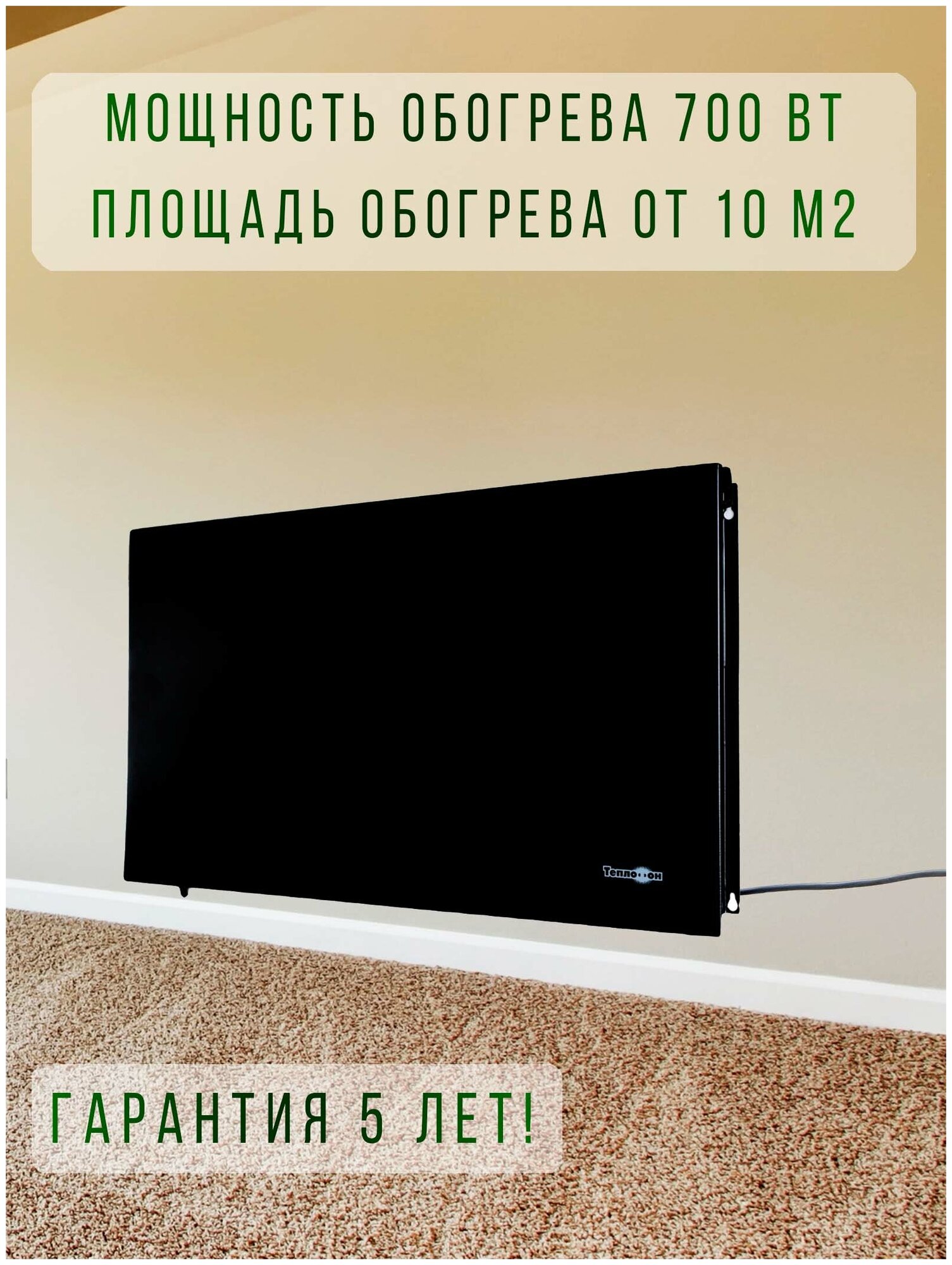 Инфракрасный обогреватель настенный Теплофон 700 ЭРГНА 0.7/220 (п) инд. уп. Черный - фотография № 5
