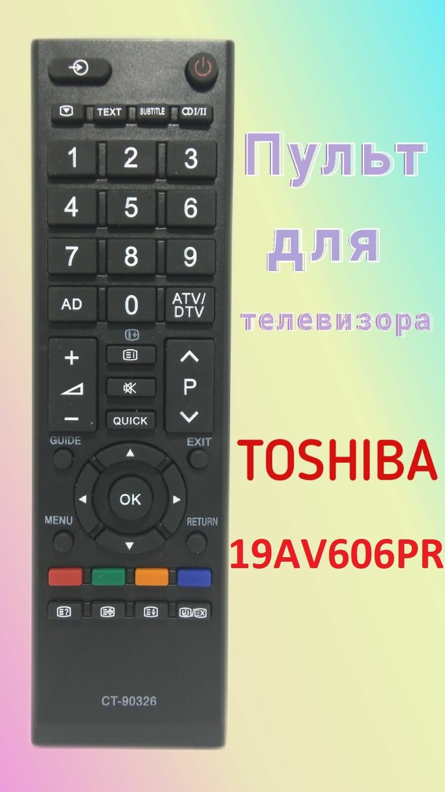 Пульт для телевизора Toshiba 19AV606PR