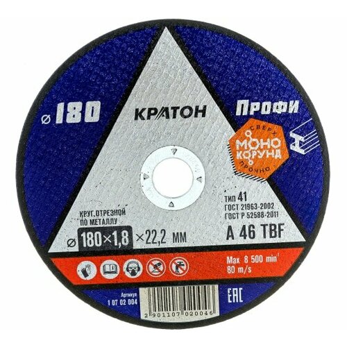 Круг отрезной по металлу A46TBF (180х1.8х22.2 мм) Кратон 1 07 02 004