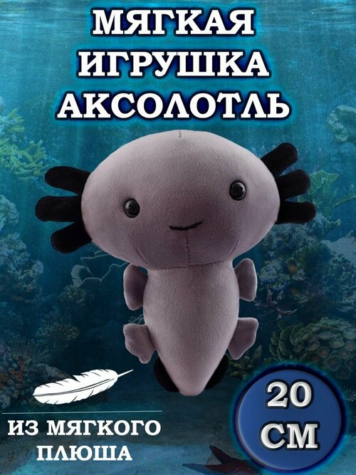 Мягкая игрушка Пиксельный Аксолотль Axolotl 20 см