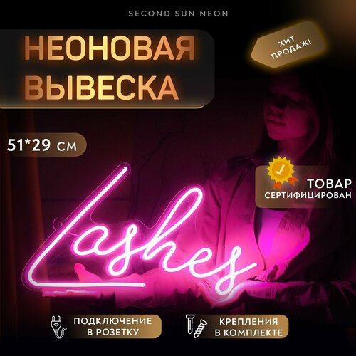 Неоновая вывеска Lashes Ресницы для салона красоты