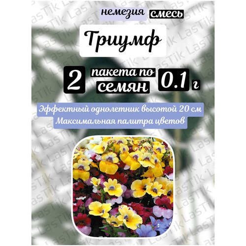 Цветы Немезия Триумф смесь 2 пакета по 0,1г семян