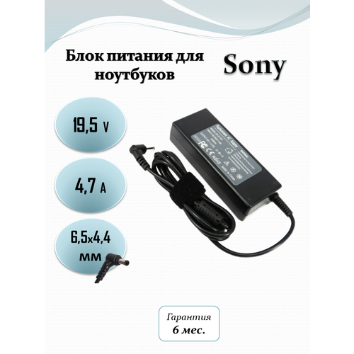 Блок питания для ноутбука Sony 19.5V 4.74A (92W) 6.5x4.4