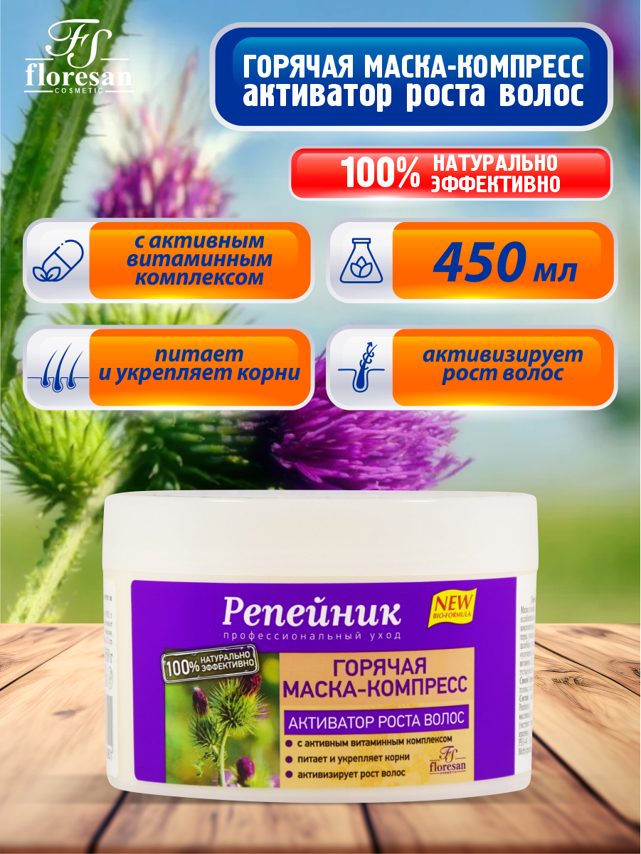 Маска-компресс Репейник Активатор роста волос, 450 гр - фото №20