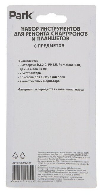 Набор инструментов Park для ремонта смартфонов и планшетов, 8 предметов 007574 - фотография № 4