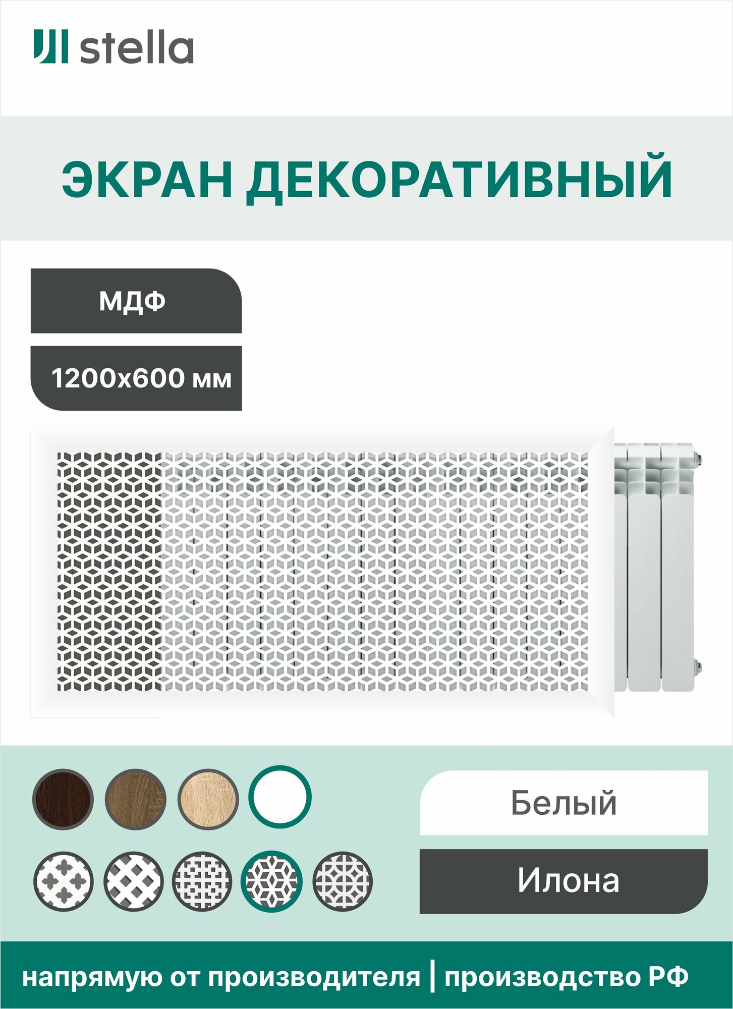 фото Экран для радиатора, экран на батарею, решетка для батареи, защита батареи, экран на радиатор 120х60 см Илона белый STELLA