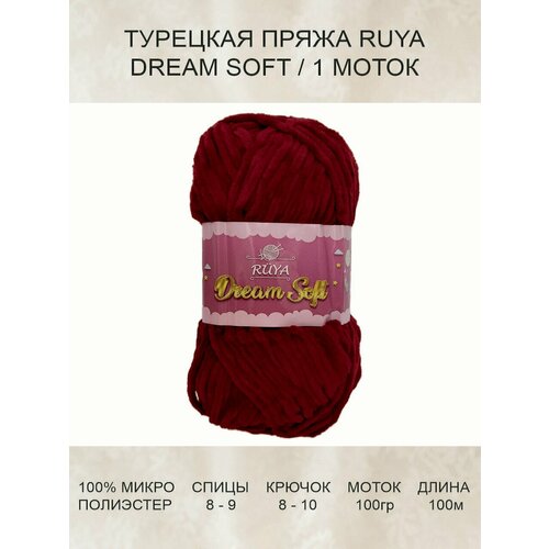 Пряжа для вязания RUYA DREAM SOFT плюшевая красная 1 шт 100 м 100 г 100% микрополиэстер