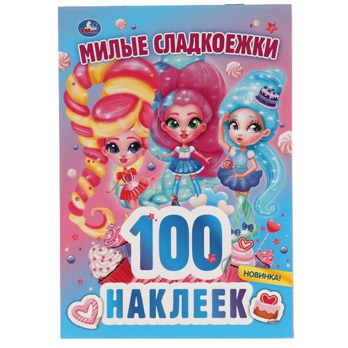 Альбом наклеек Умка 