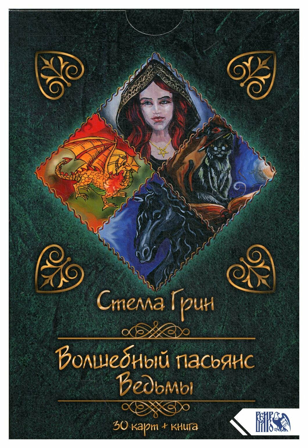 Волшебный пасьянс Ведьмы (30 карт + книга) - фото №2