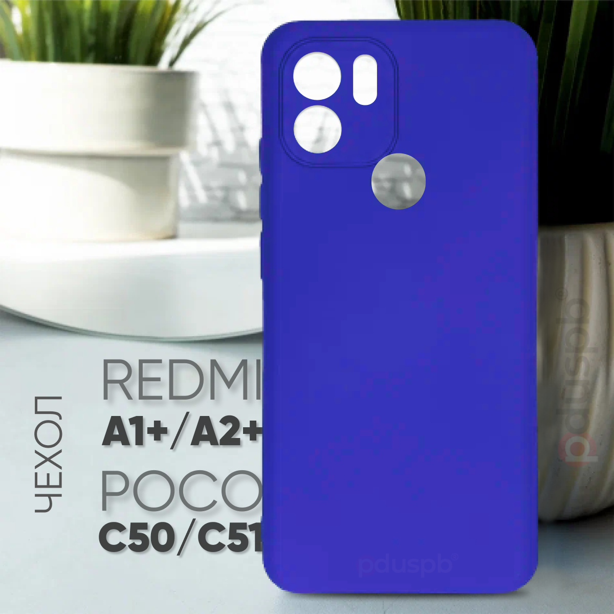 Противоударный защитный матовый чехол клип-кейс №7 Silicone Case для Xiaomi Redmi A1+ / A2+ / Poco C50 / C51 / Ксиаоми (Сяоми) Редми / Поко