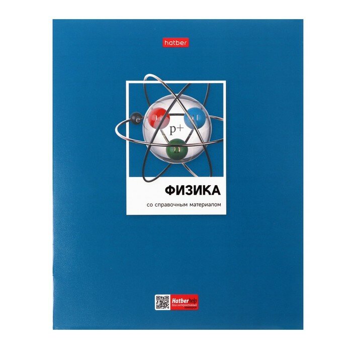 Тетрадь предметная Hatber Цветная классика Физика А5 в клетку 48л Хатбер-М - фото №2