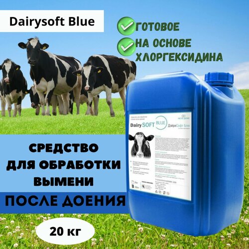 Средство для обработки вымени после доения, 20 кг, Dairysoft Blue