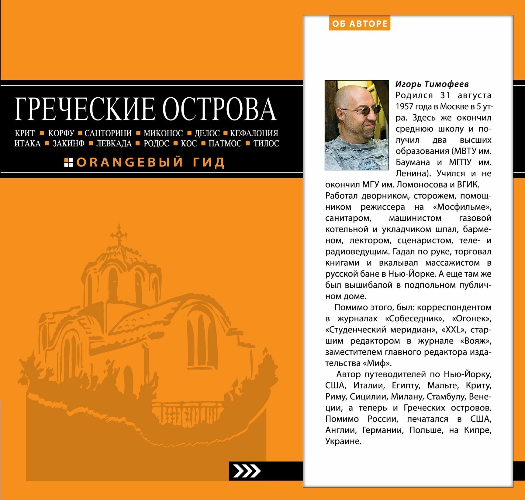 Греческие острова. Крит. Корфу. Санторини. Минокос. Делос. Кефалония. Итака. Закинф. Левкада. Родос. Кос. Патмос. Тилос - фото №3